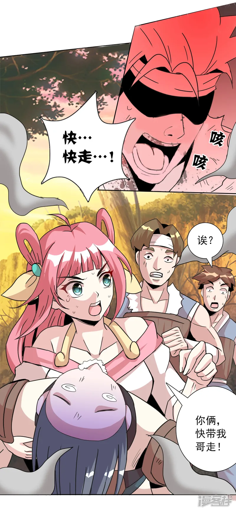 猎食王-第7话 小妹才是MVP-第5页