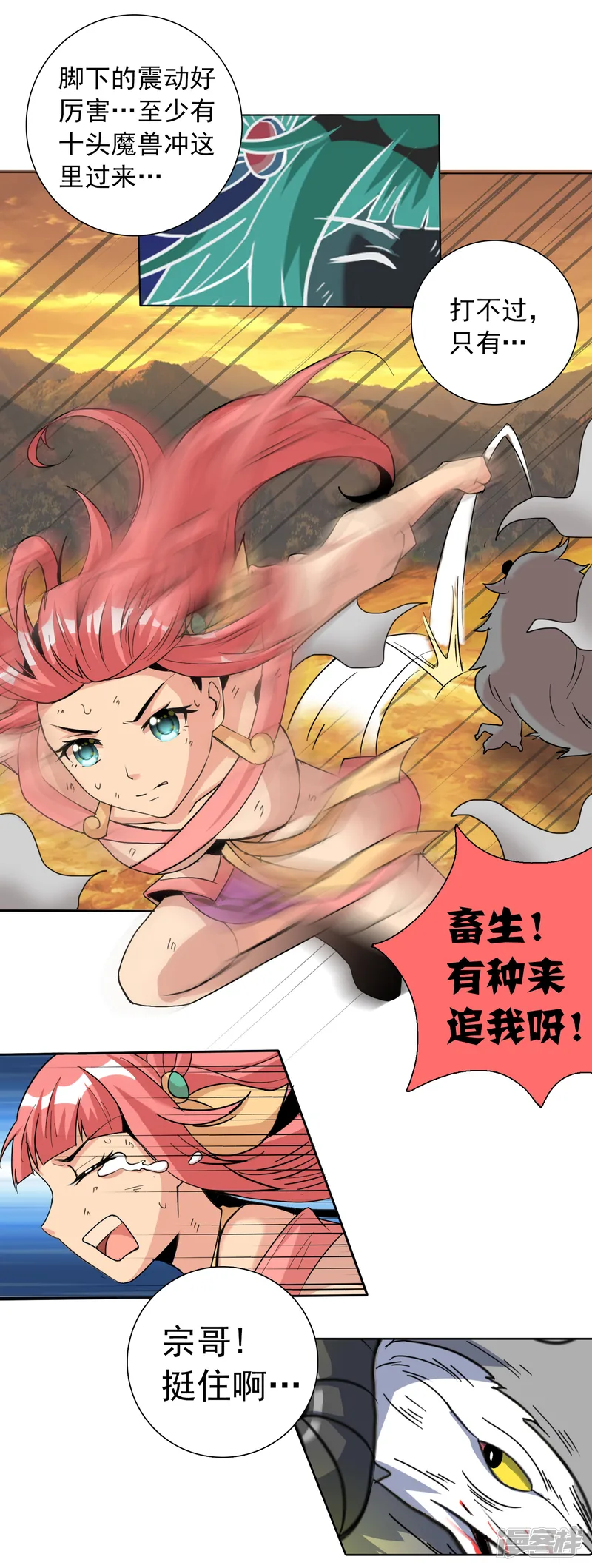 猎食王-第7话 小妹才是MVP-第8页