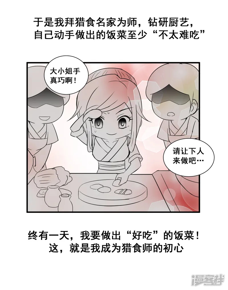 猎食王-第41话 日常小剧场-第11页