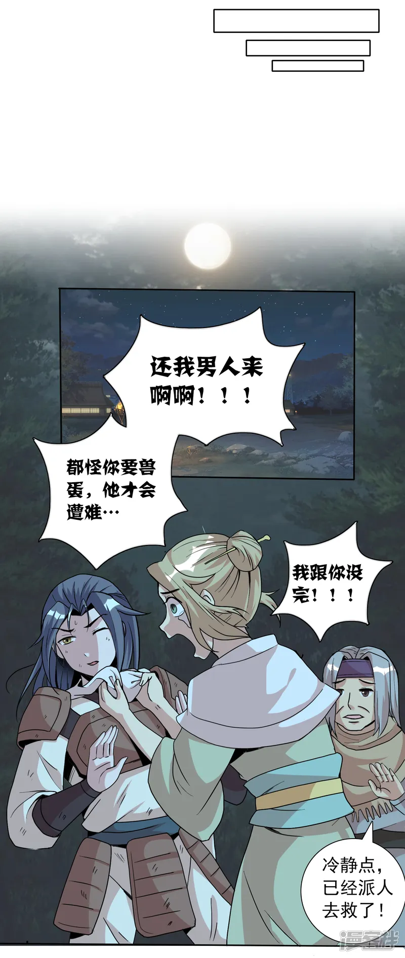 猎食王-第7话 小妹才是MVP-第9页