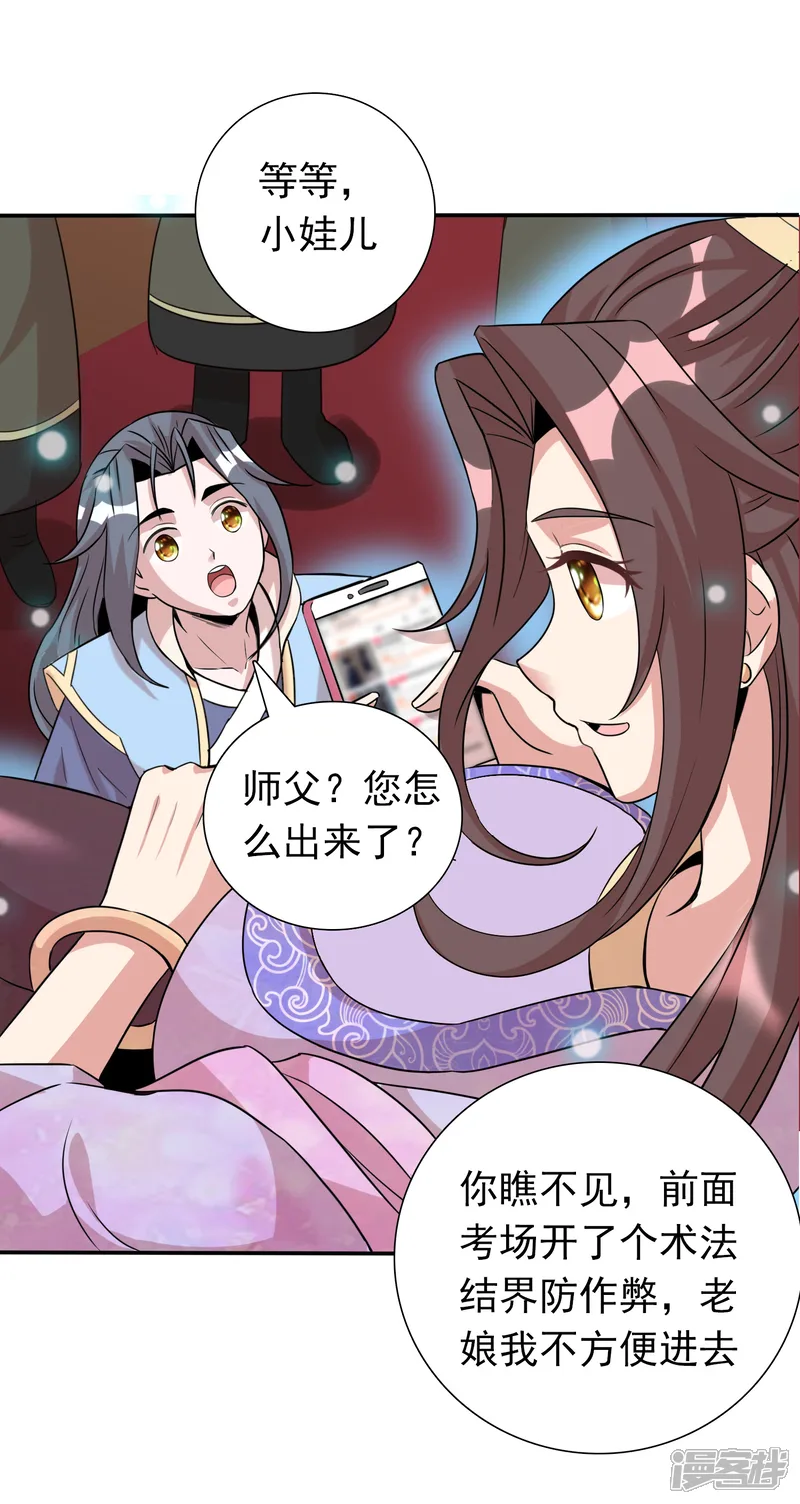猎食王-第43话1 大考开幕-第12页