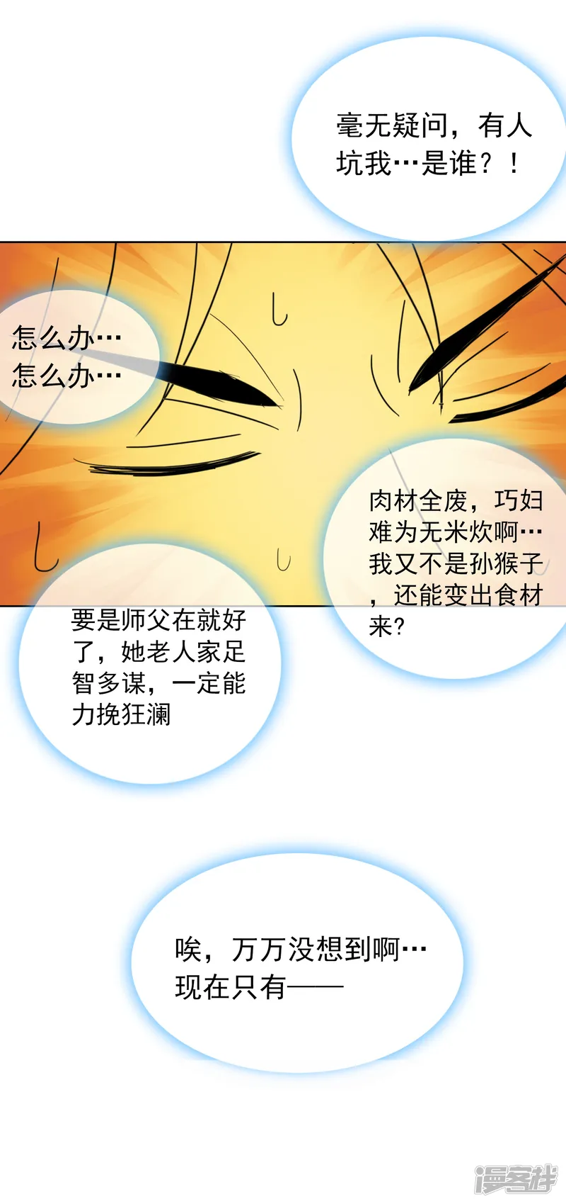 猎食王-第43话2 大考开幕-第14页