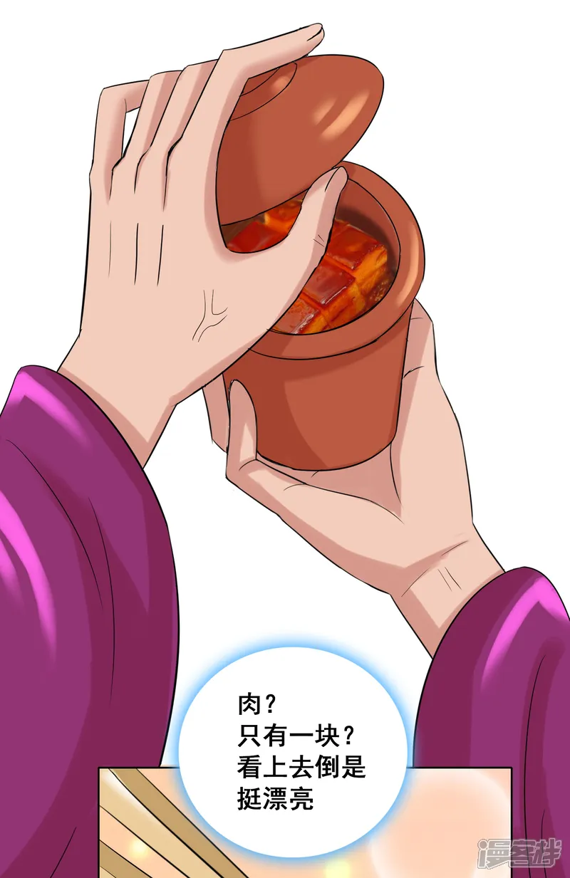 猎食王-第44话2 大佬总是最后登场-第14页