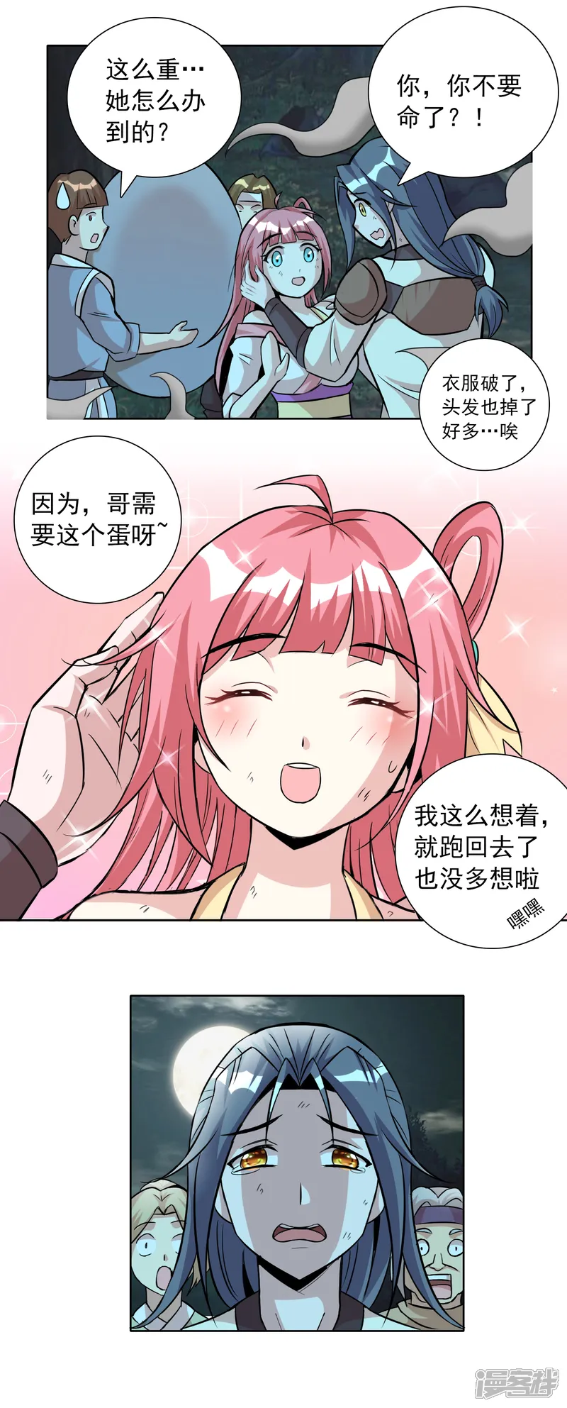 猎食王-第7话 小妹才是MVP-第13页