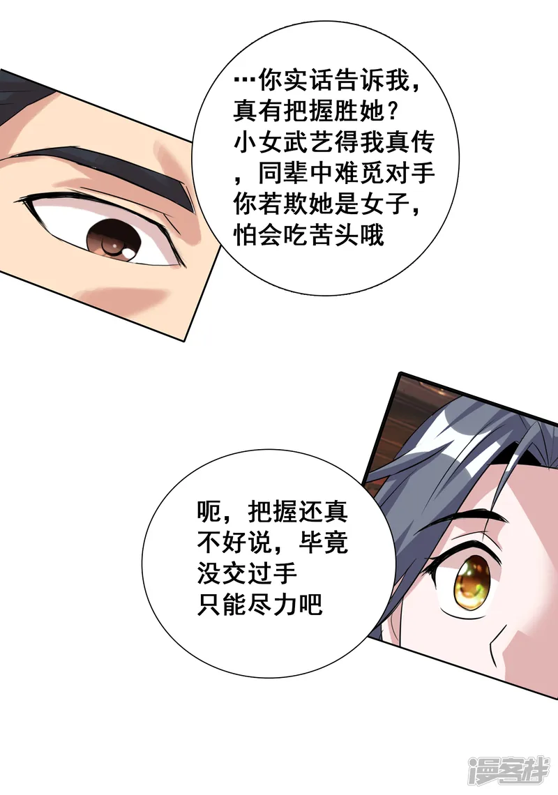 猎食王-第41话 日常小剧场-第15页