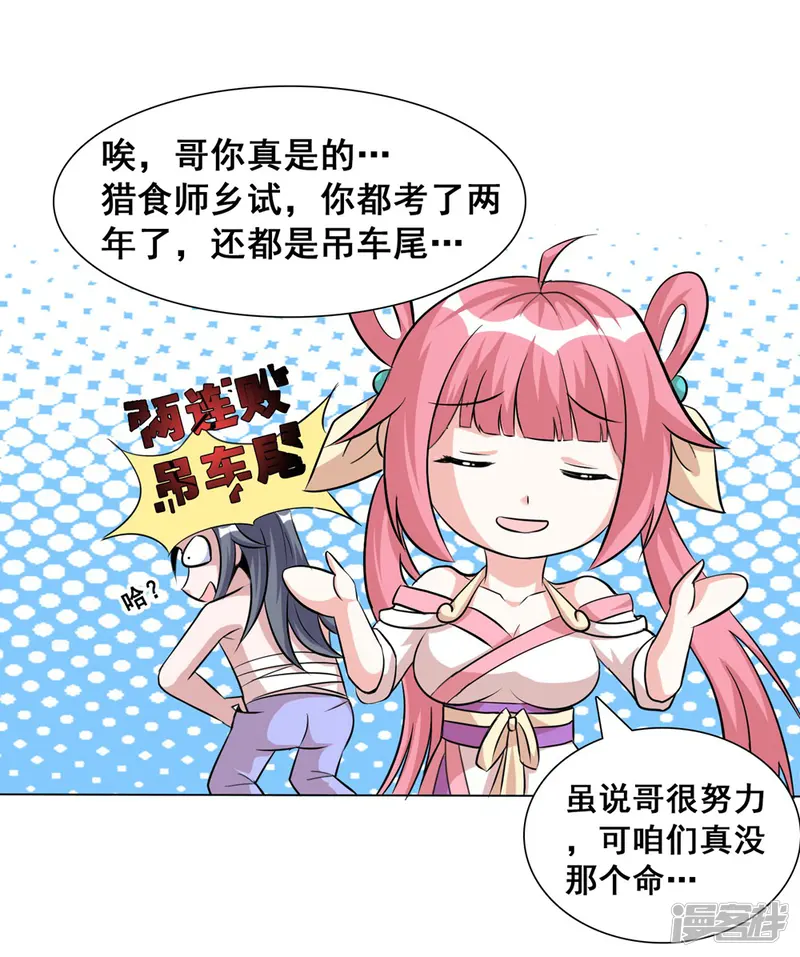 猎食王-第4话 小妹口味如此奇葩？！-第19页