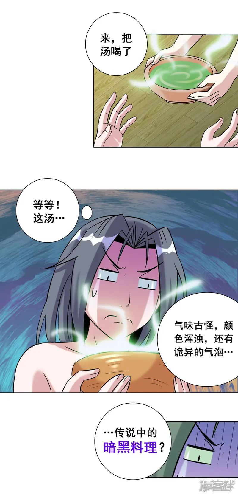 猎食王-第4话 小妹口味如此奇葩？！-第20页