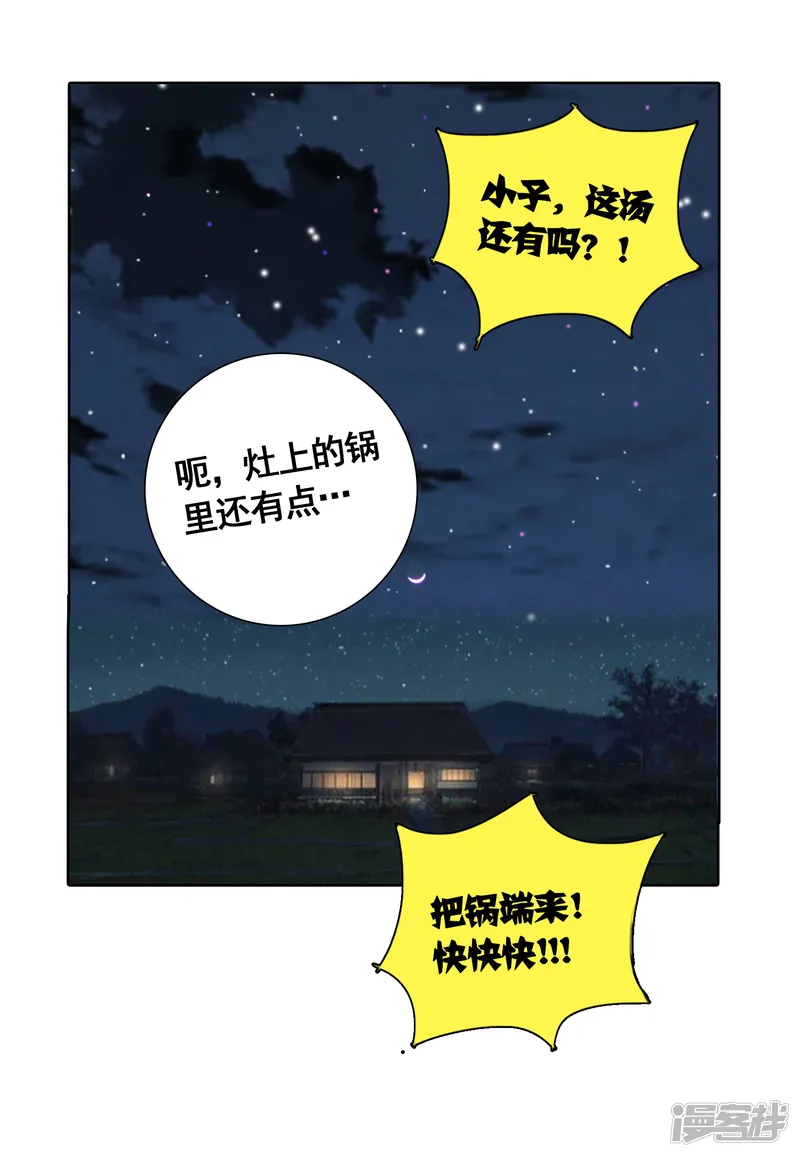 猎食王-第5话 吃个豆腐，你至于这样么？-第25页