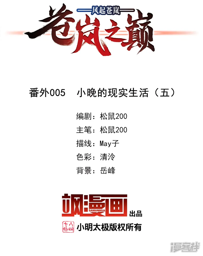 风起苍岚-番外005 小晚的现实生活5-第2页