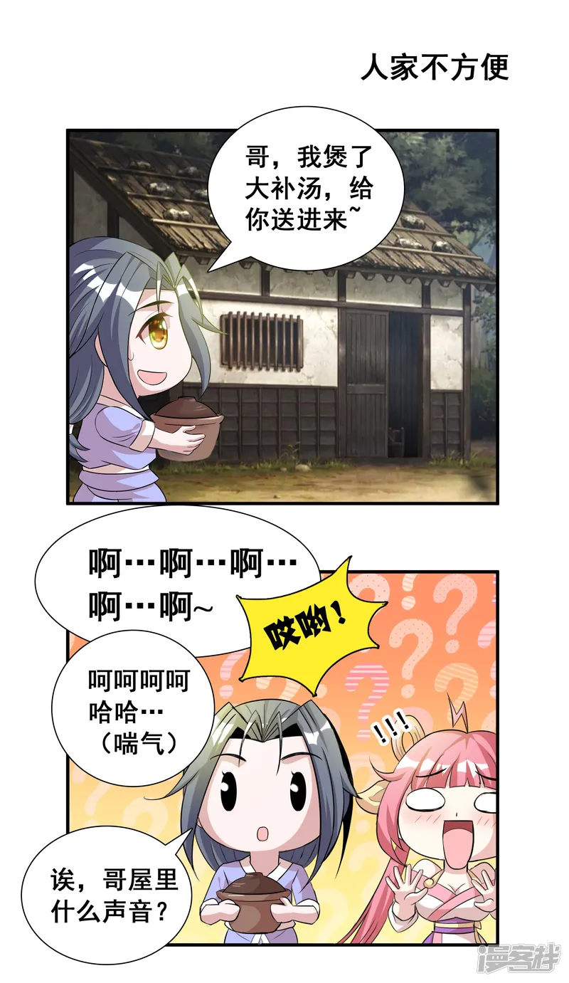 猎食王-第8话 日常小剧场-第8页