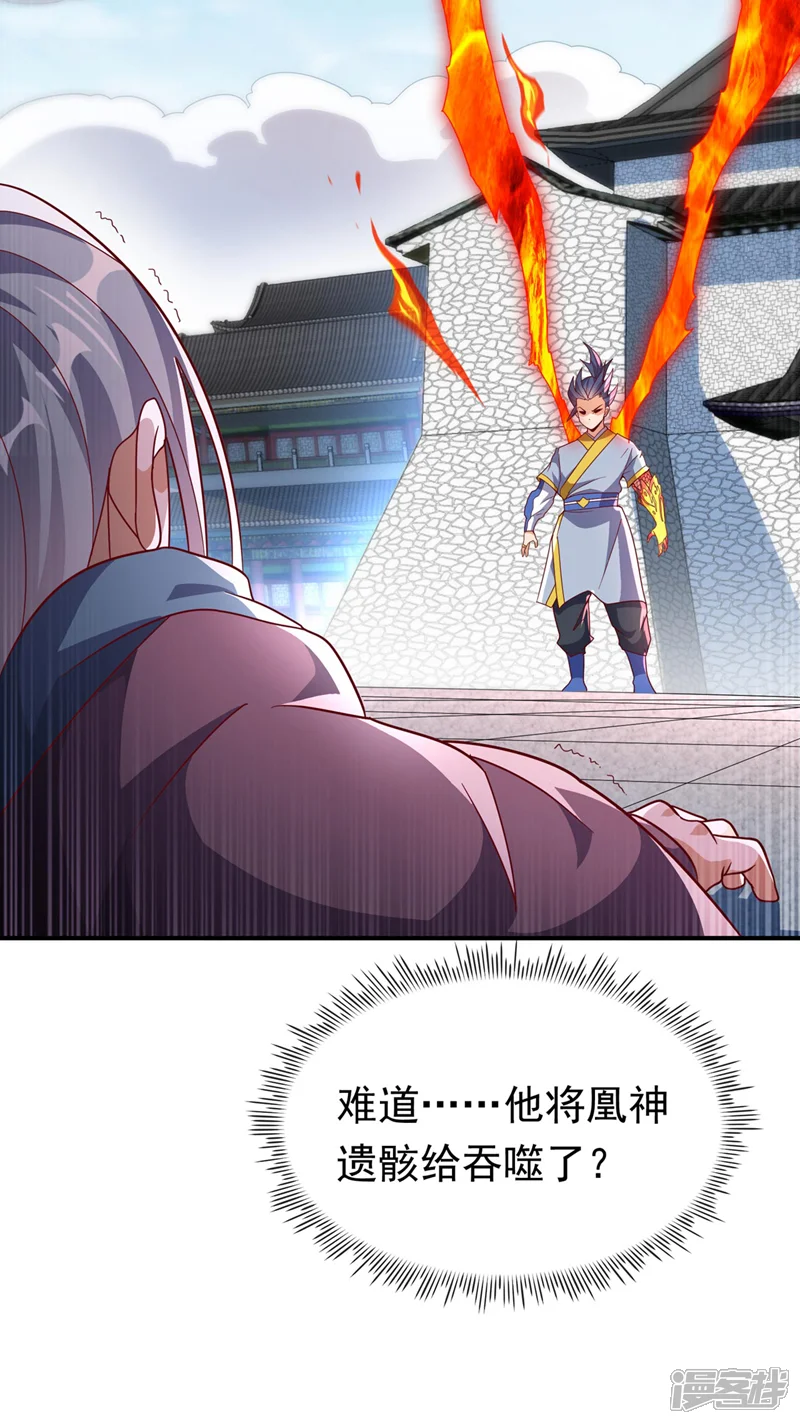 武逆-第334话 我师父可不好惹！-第26页