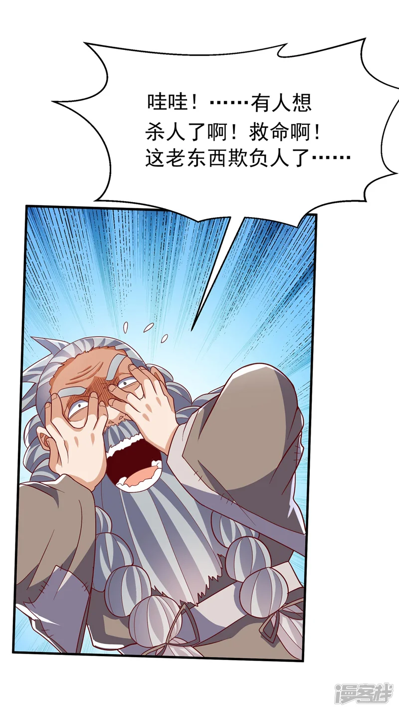 武逆-第335话 三个圣人？-第4页