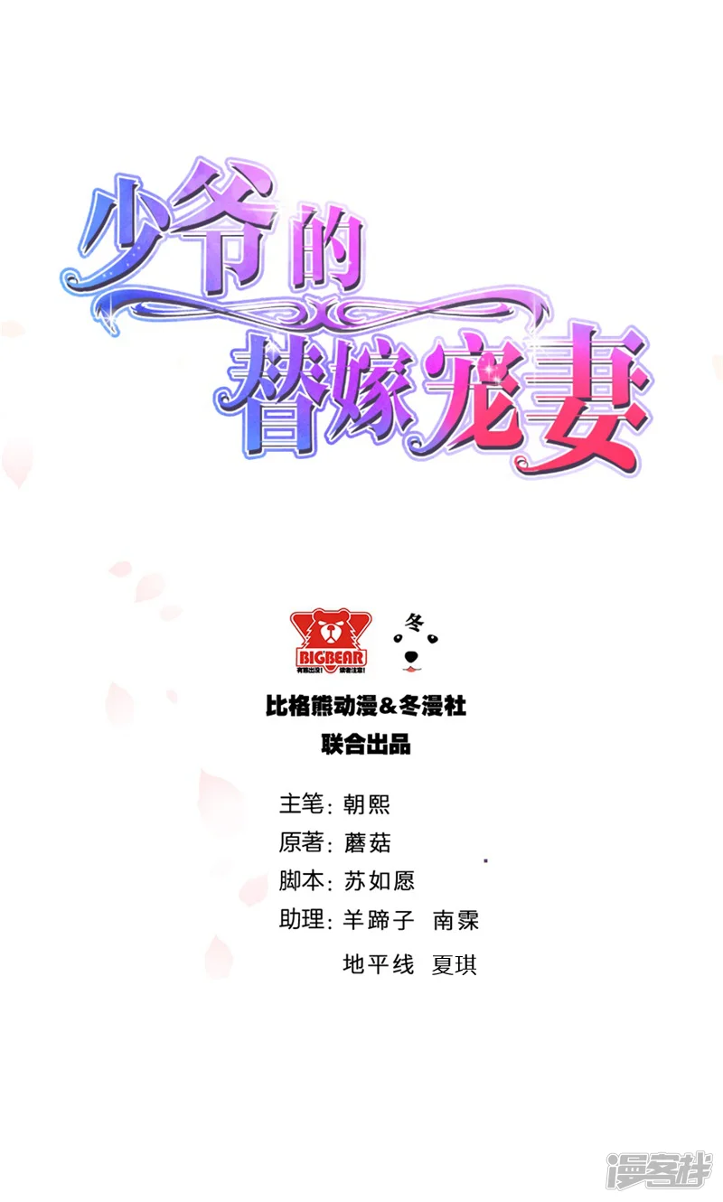 少爷的新娘-第9话 家庭聚会-第1页