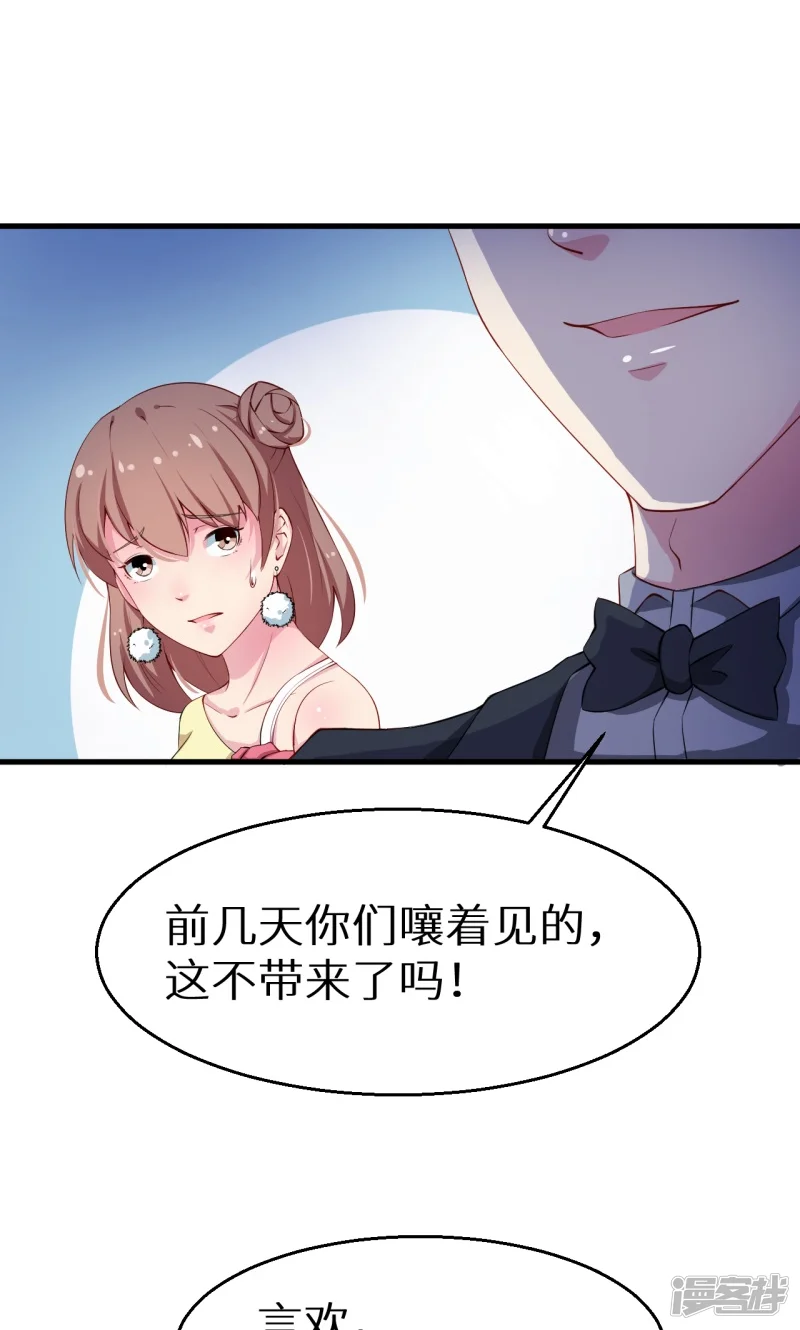 少爷的新娘-第13话 好可怕，放开我-第2页