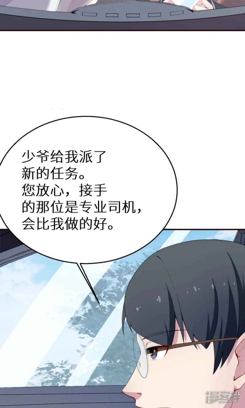 少爷的新娘-第35话 爱情让人盲目-第5页
