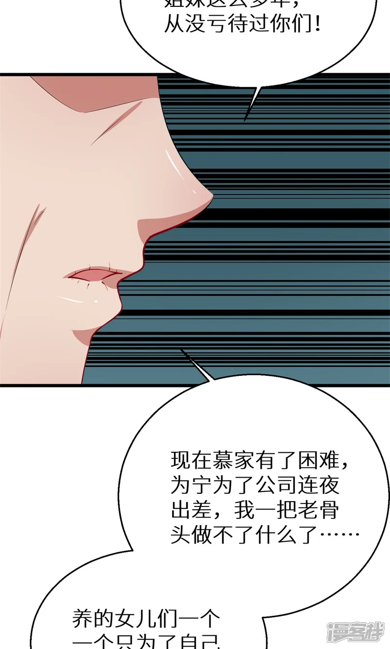 少爷的新娘-第18话 你最好乖乖的-第4页