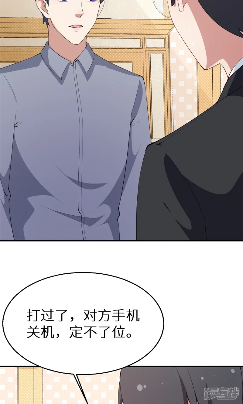 少爷的新娘-第39话 言欢不见了？！-第8页