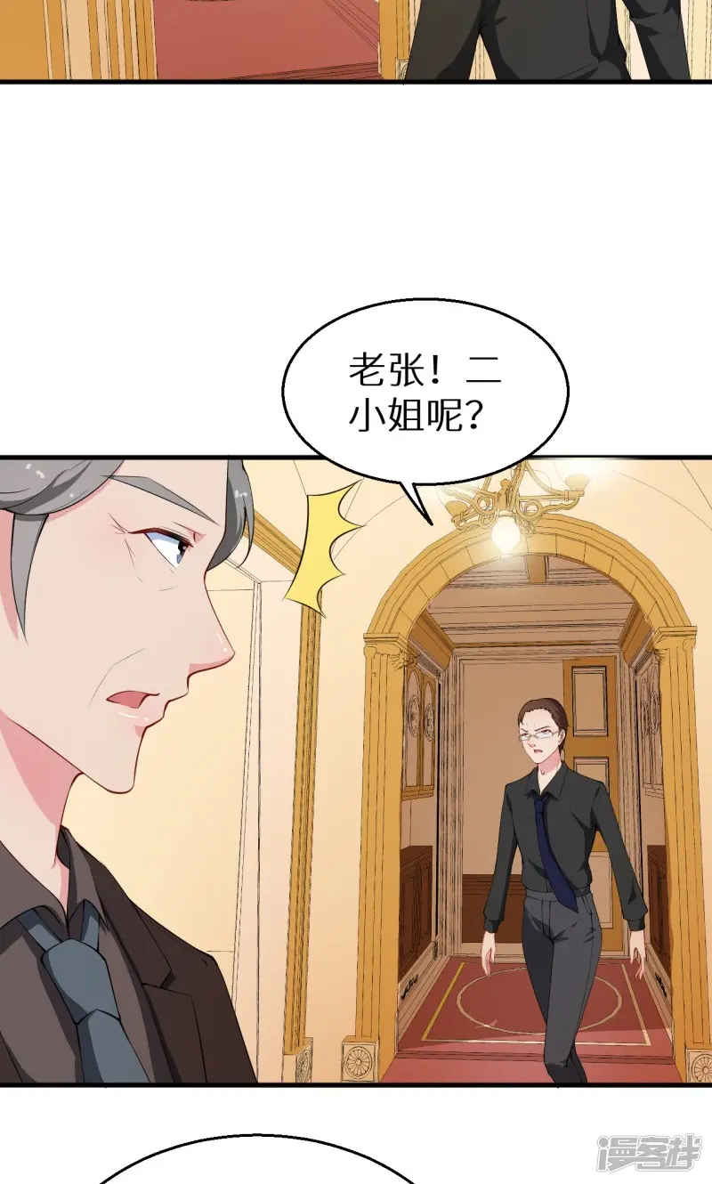 少爷的新娘-第26话 登对-第11页