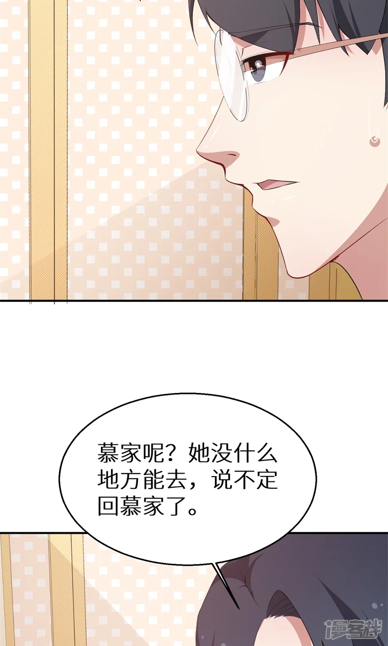 少爷的新娘-第39话 言欢不见了？！-第9页
