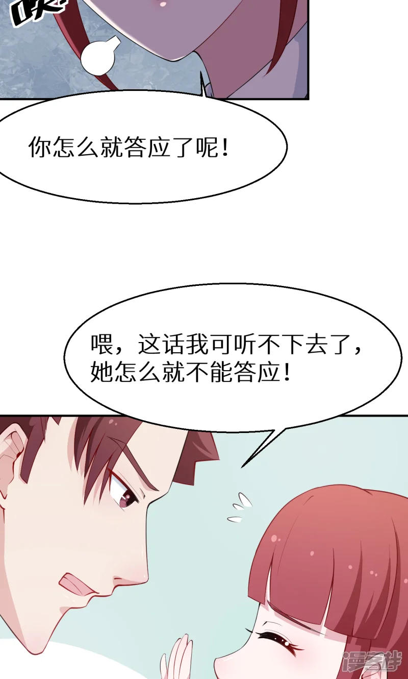 少爷的新娘-第35话 爱情让人盲目-第18页