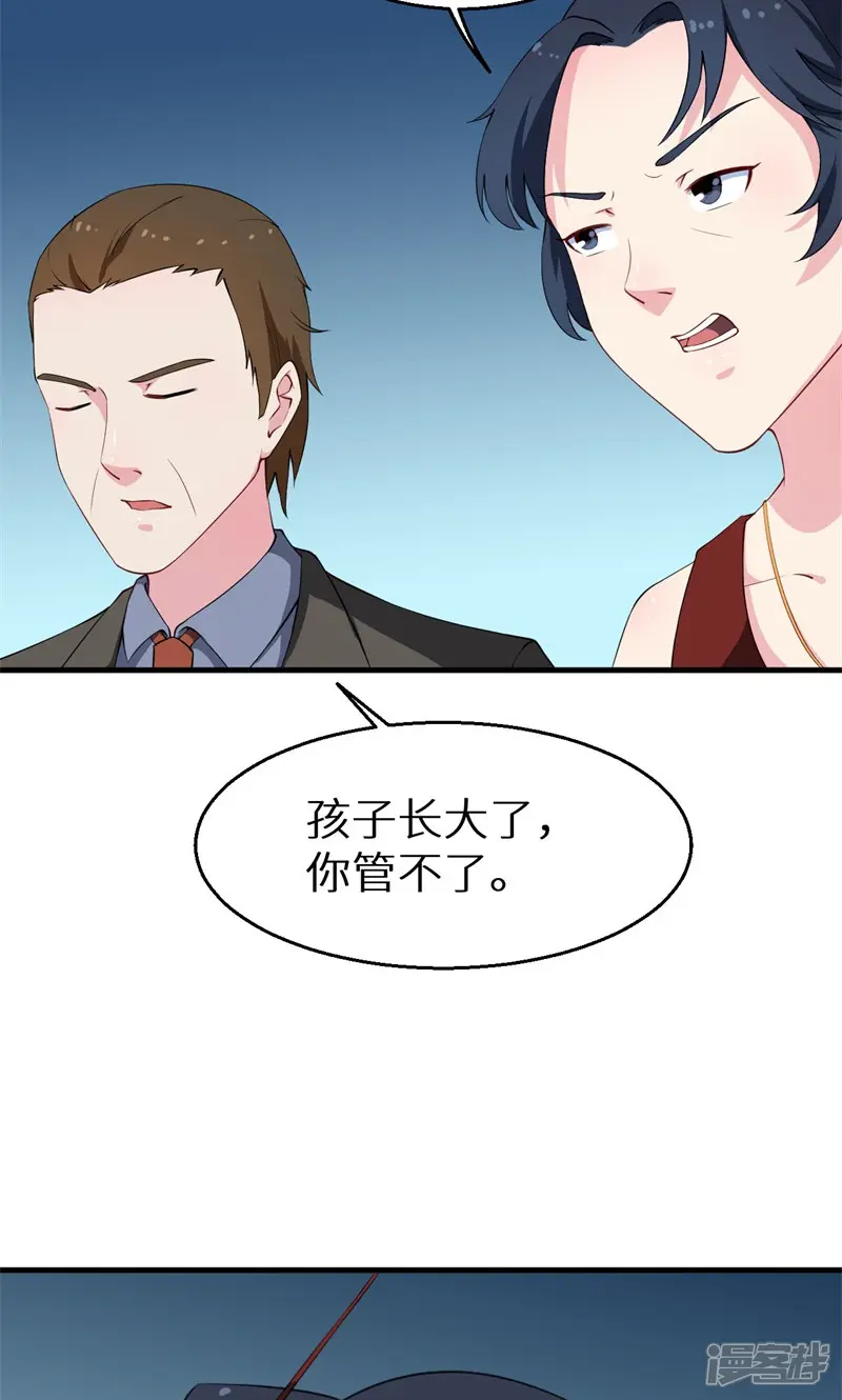 少爷的新娘-第26话 登对-第28页