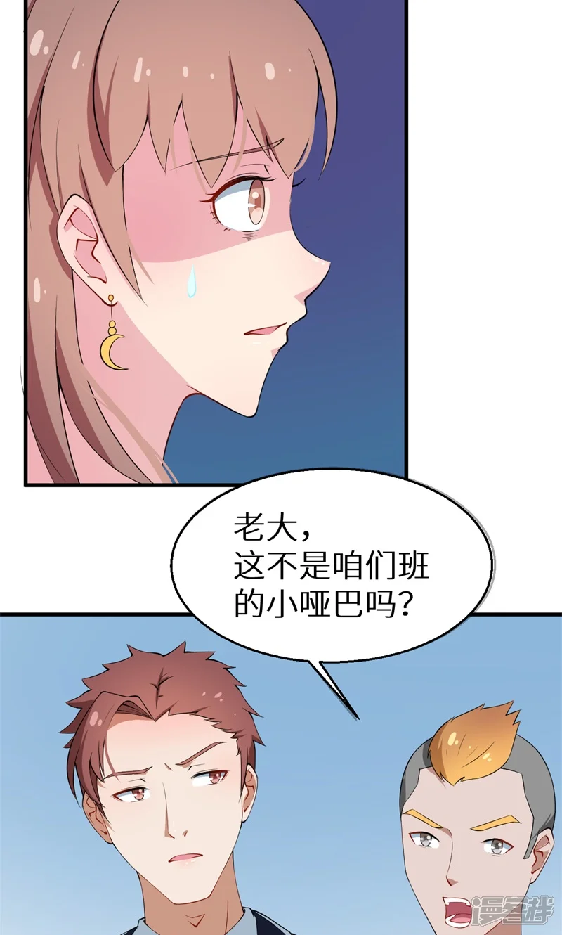 少爷的新娘-第7话1 小辅导老师-第20页