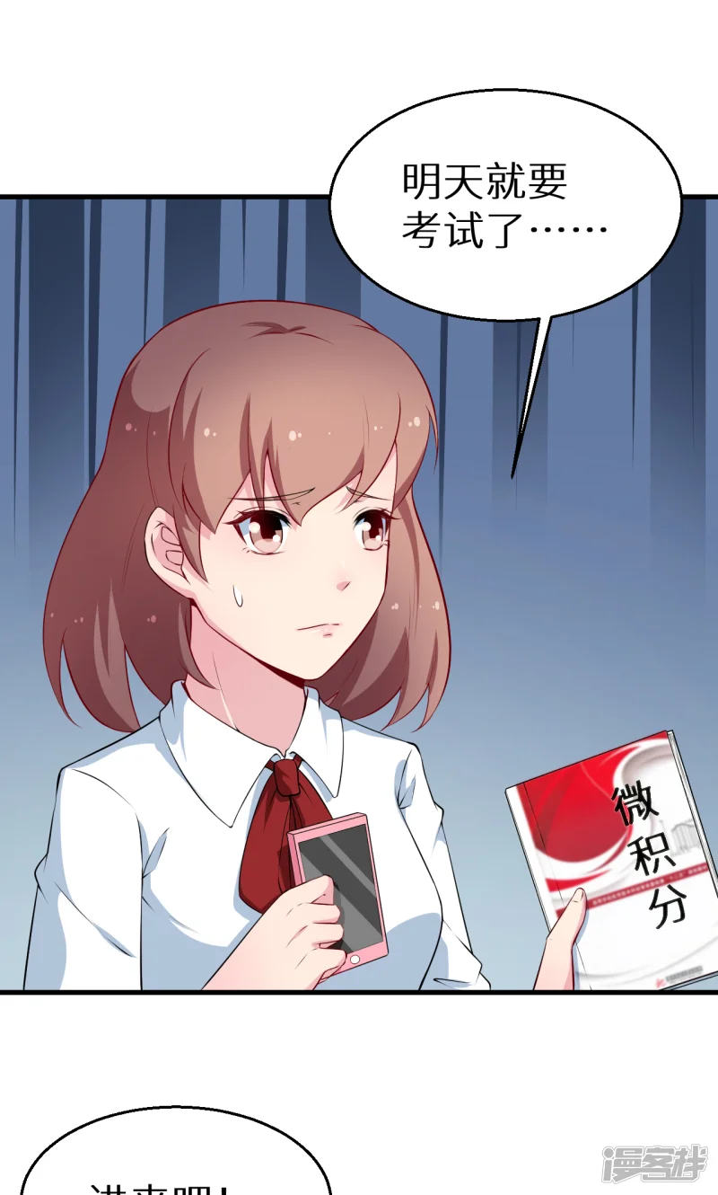 少爷的新娘-第50话 报志愿-第2页