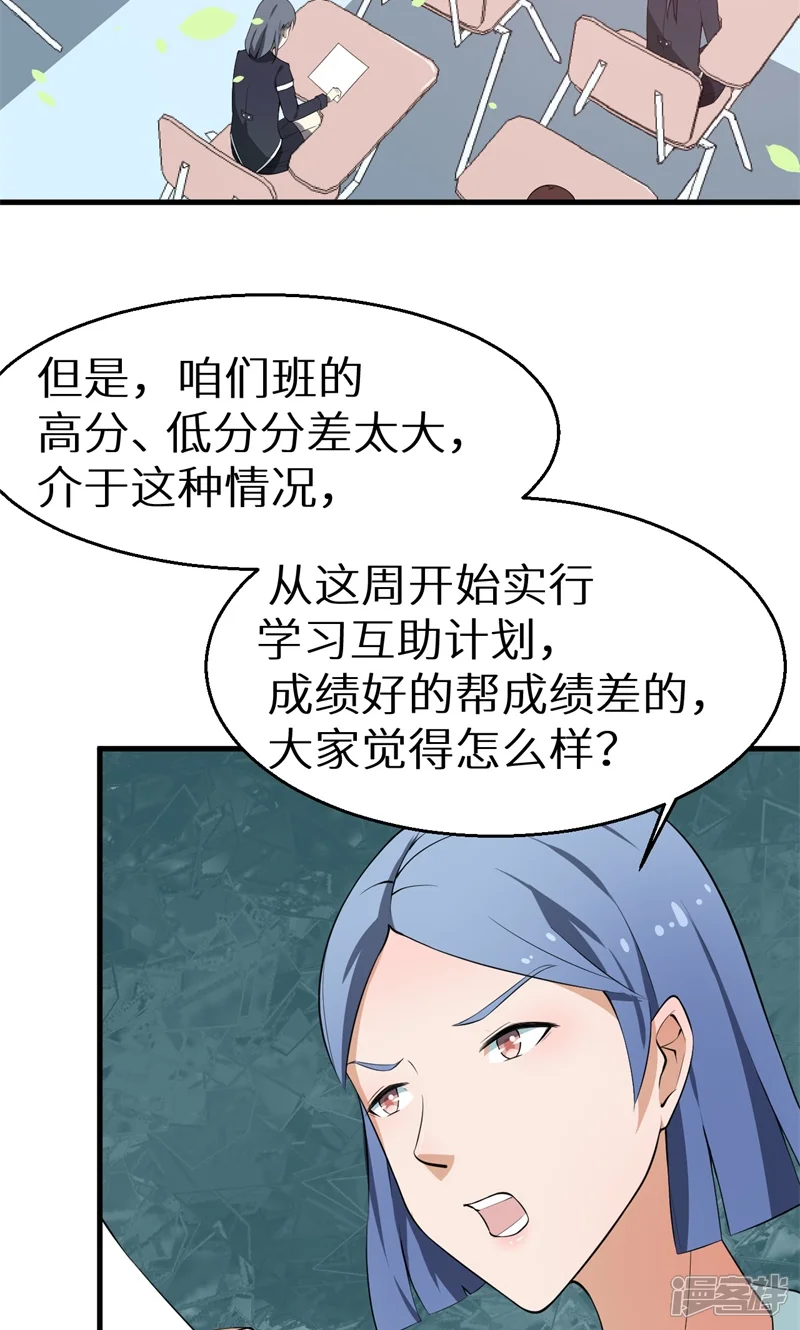 少爷的新娘-第7话2 小辅导老师-第23页