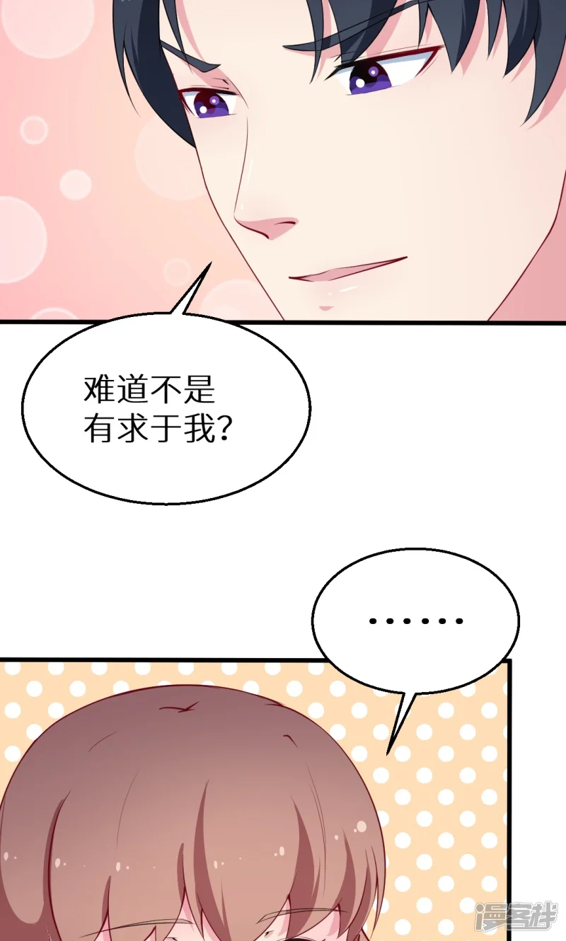 少爷的新娘-第43话 吐露心声-第4页