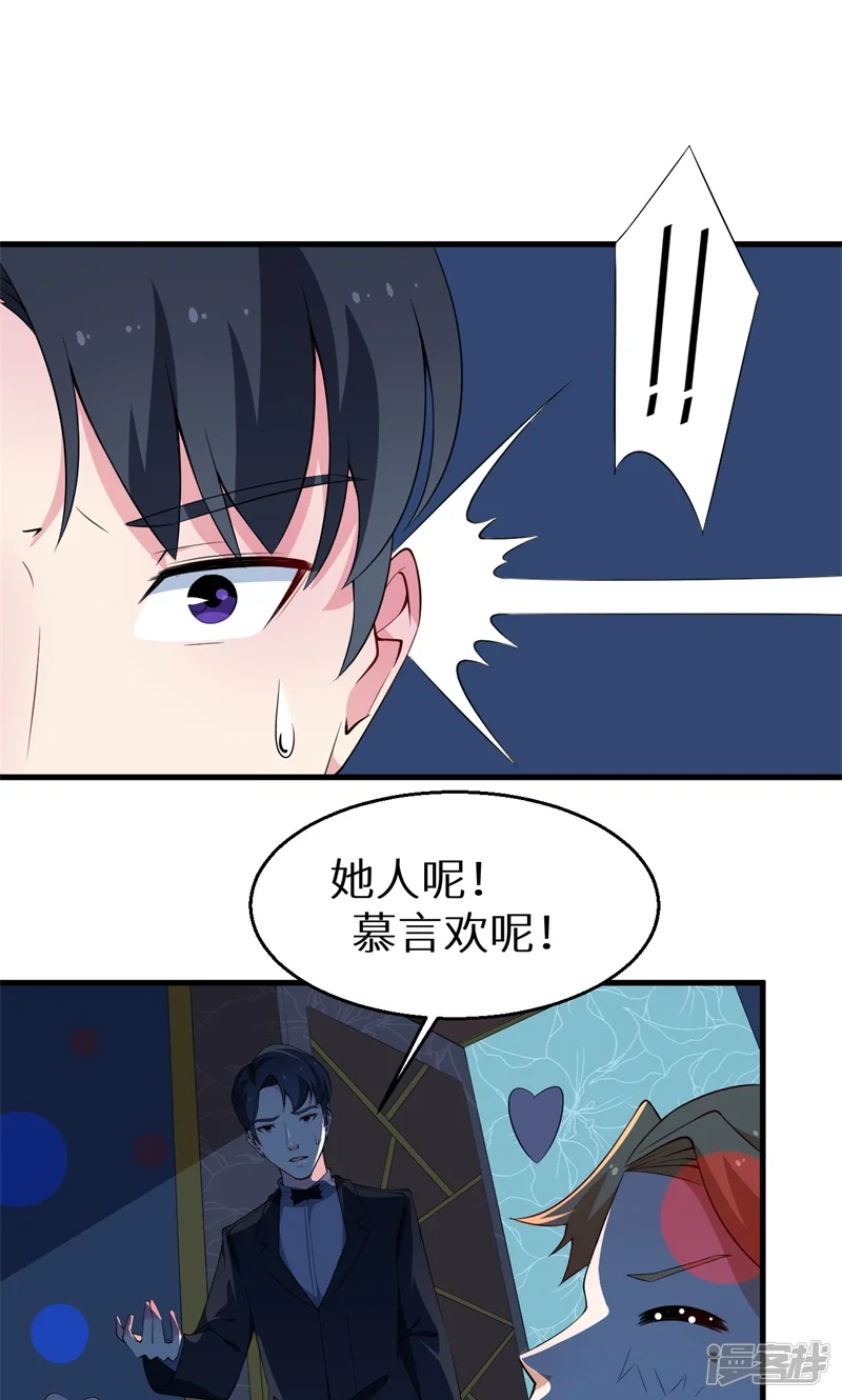 少爷的新娘-第15话 她不见了-第21页
