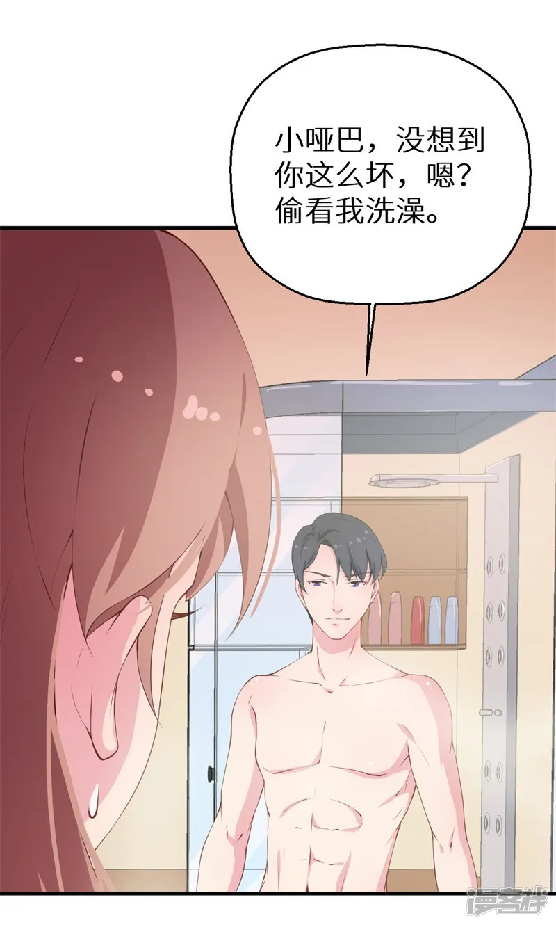 少爷的新娘-第23话 礼尚往来-第3页