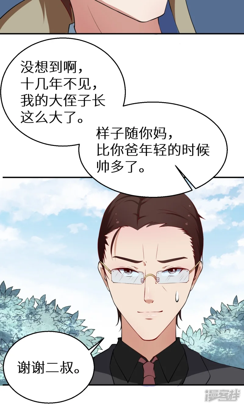 少爷的新娘-第21话 这种事不要有第二次-第25页
