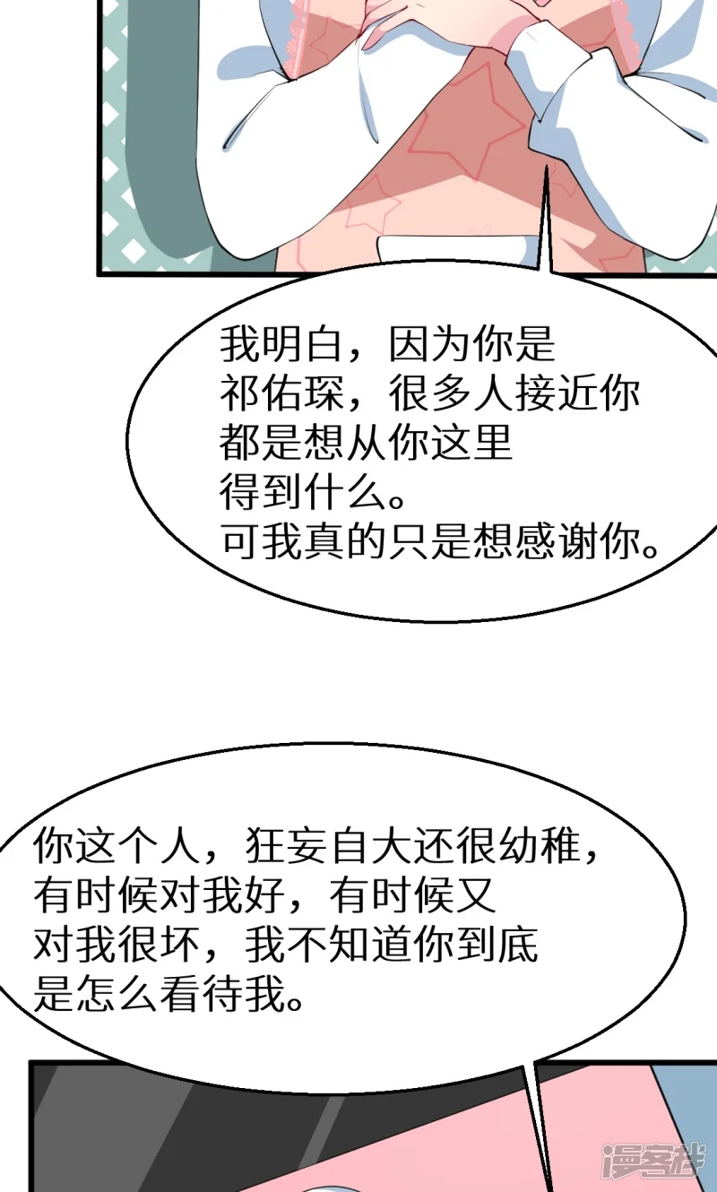 少爷的新娘-第43话 吐露心声-第7页