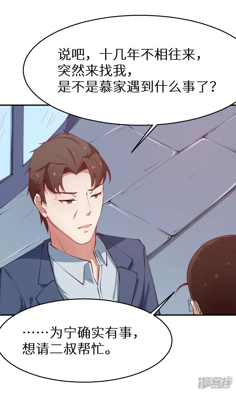 少爷的新娘-第21话 这种事不要有第二次-第26页