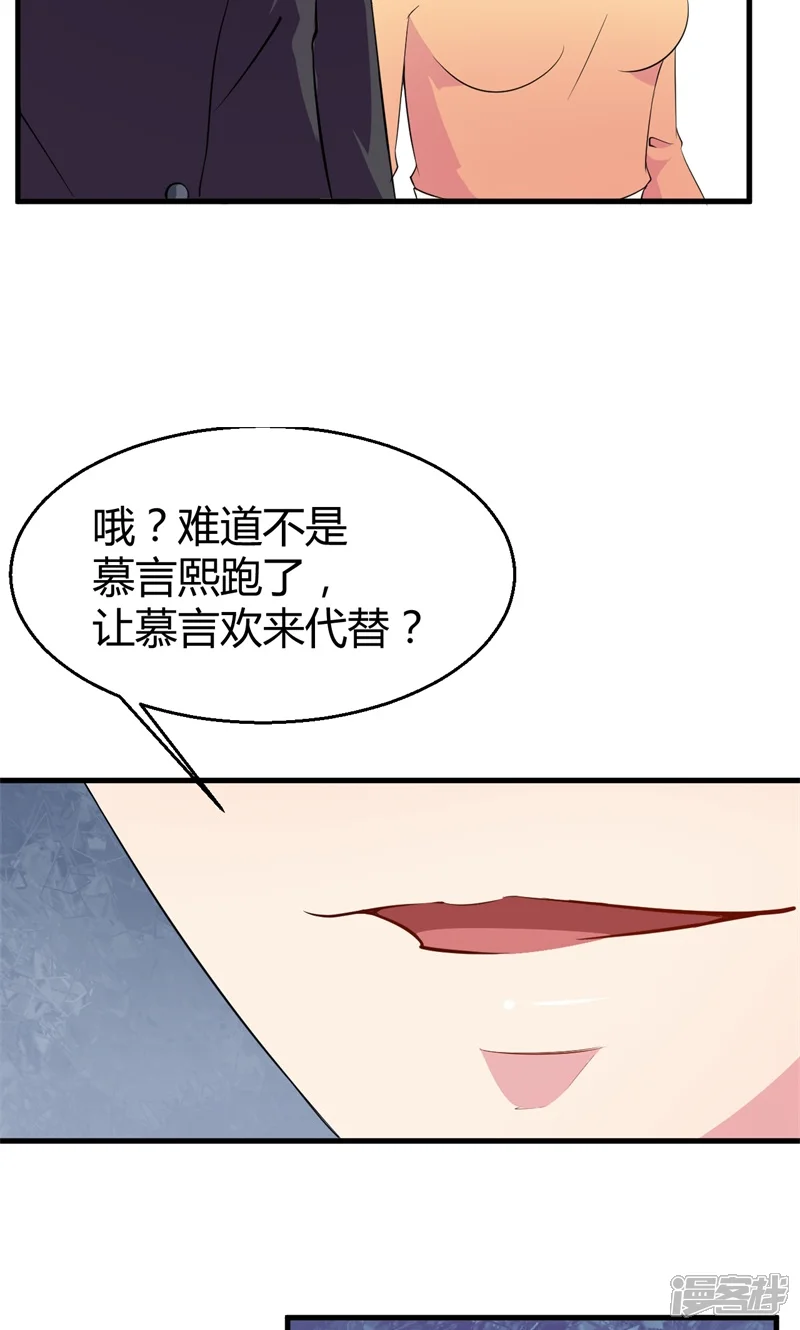 少爷的新娘-第3话 祁家庄园-第23页