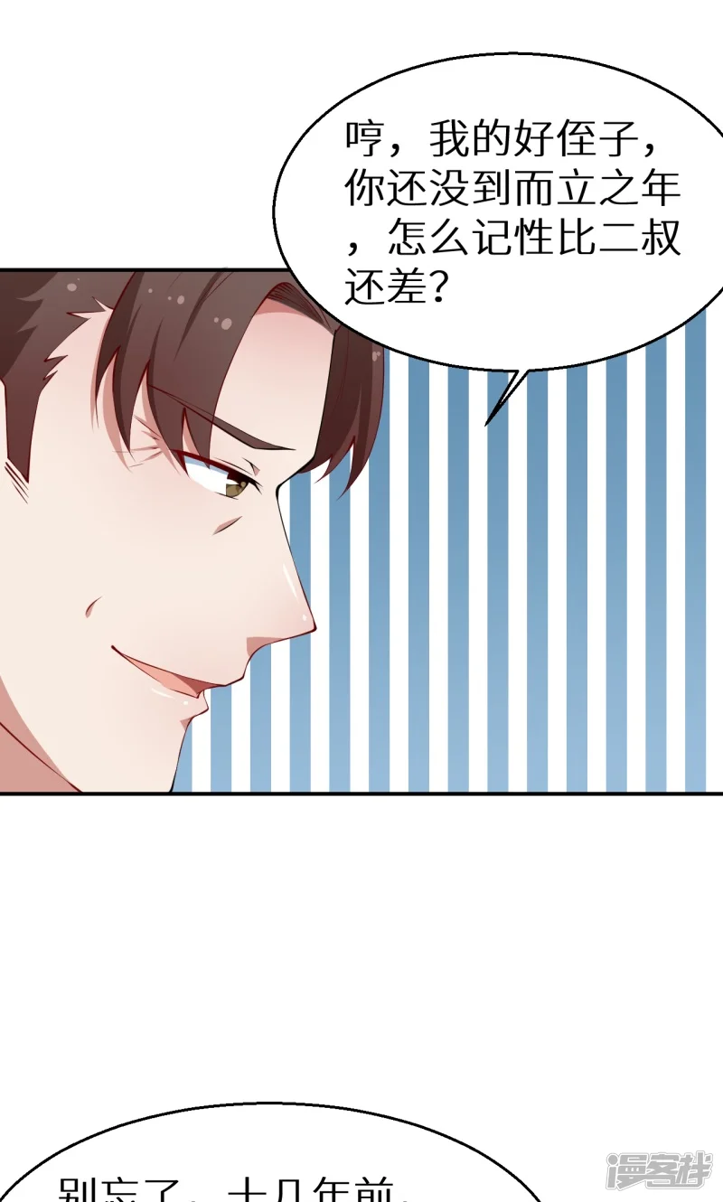 少爷的新娘-第21话 这种事不要有第二次-第27页