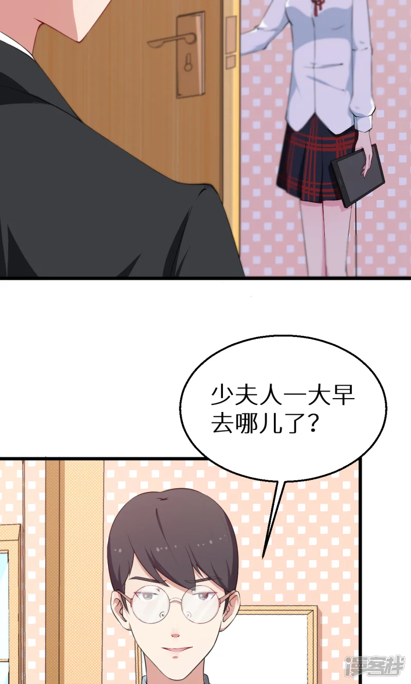 少爷的新娘-第41话 避开坏处-第3页