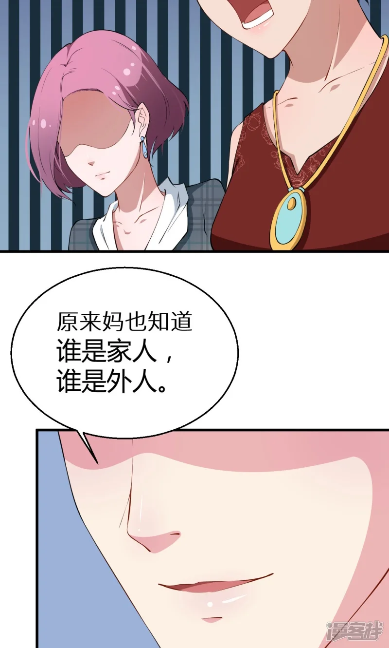 少爷的新娘-第10话 我说了算-第31页