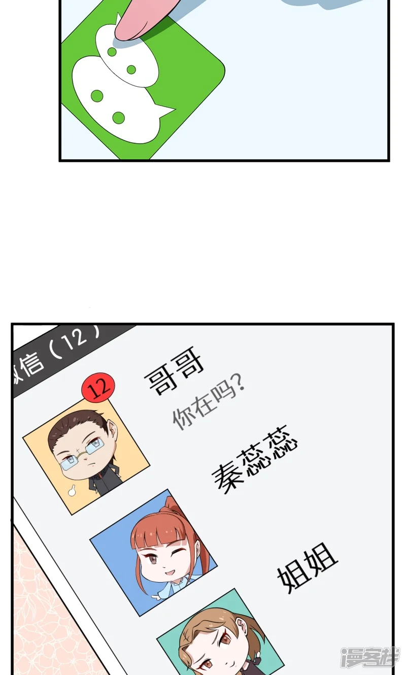 少爷的新娘-第6话 啊！别打了-第33页