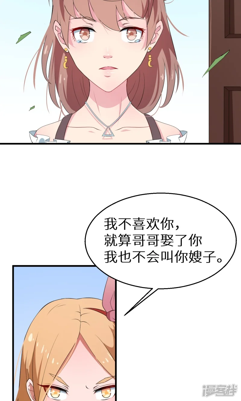 少爷的新娘-第5话 你，嫁定了-第28页