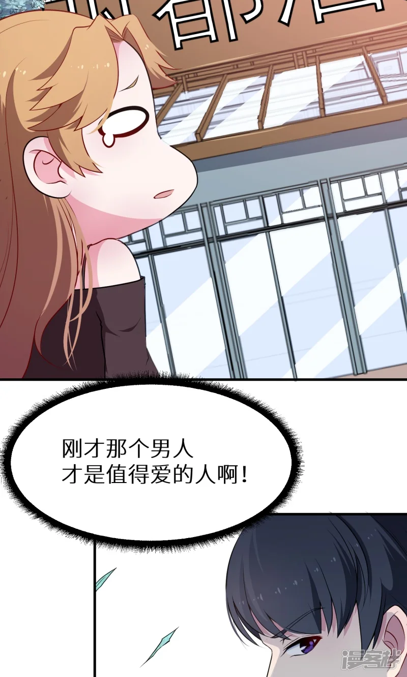 少爷的新娘-第19话 他才是值得爱的人-第31页