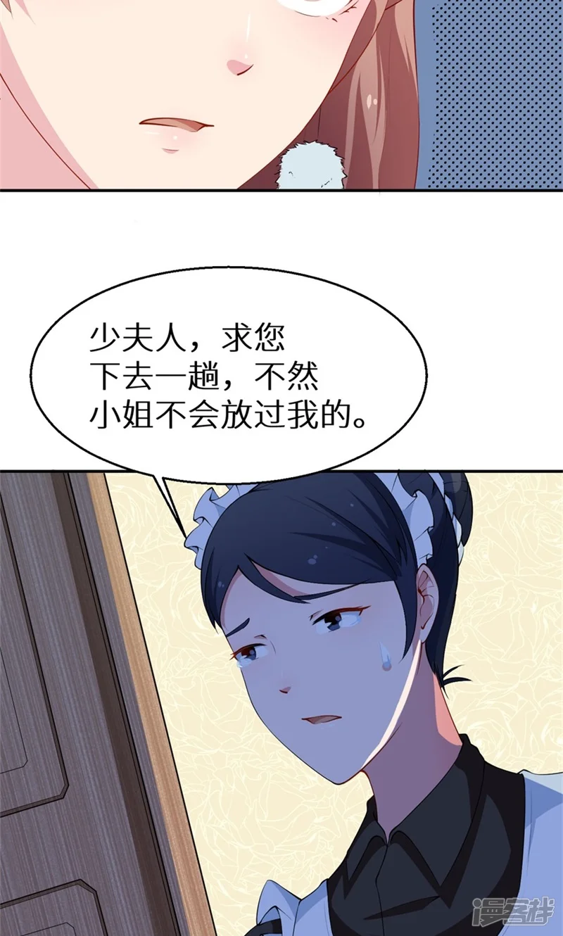 少爷的新娘-第34话 这个男人啊-第27页