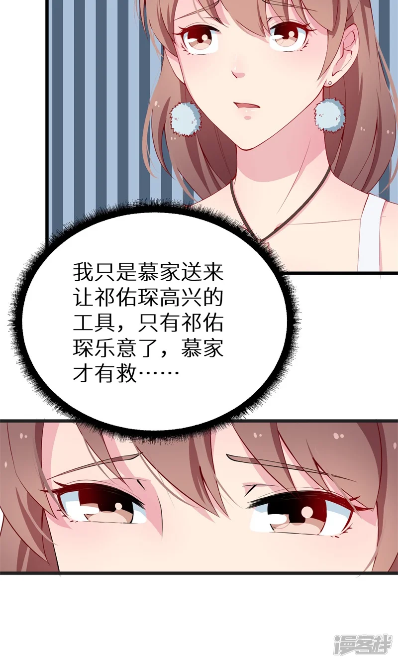 少爷的新娘-第18话 你最好乖乖的-第29页