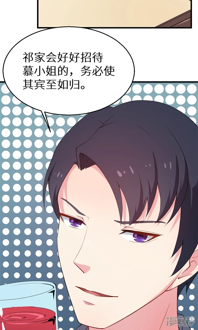 少爷的新娘-第3话 祁家庄园-第29页