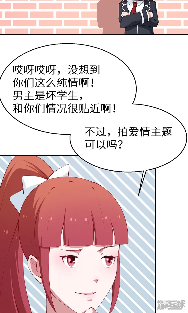 少爷的新娘-第38话 微电影！-第7页