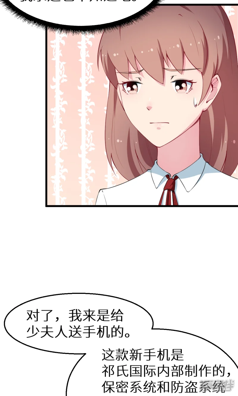 少爷的新娘-第41话 避开坏处-第11页