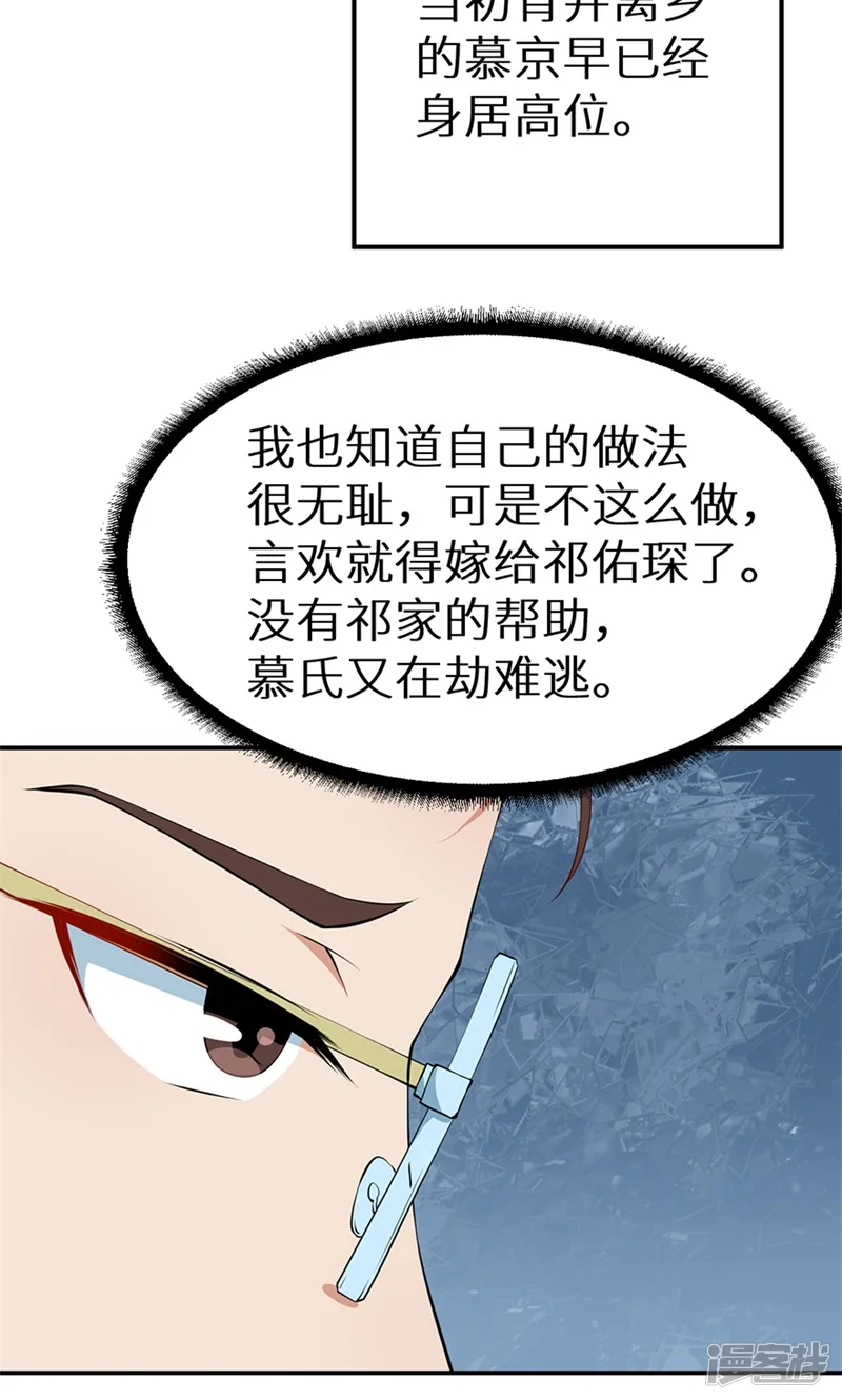 少爷的新娘-第22话 言熙回家-第8页