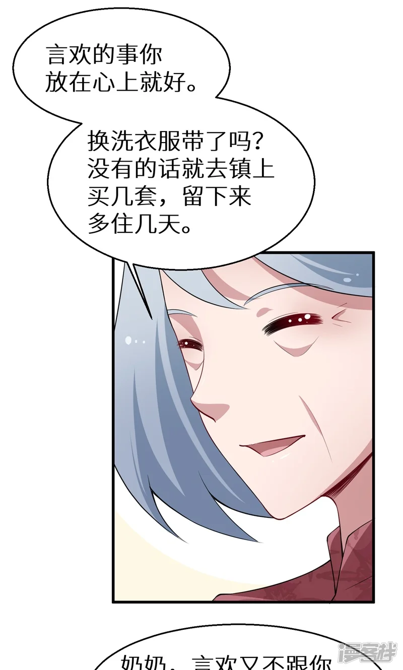 少爷的新娘-第48话 祁慕往事-第2页