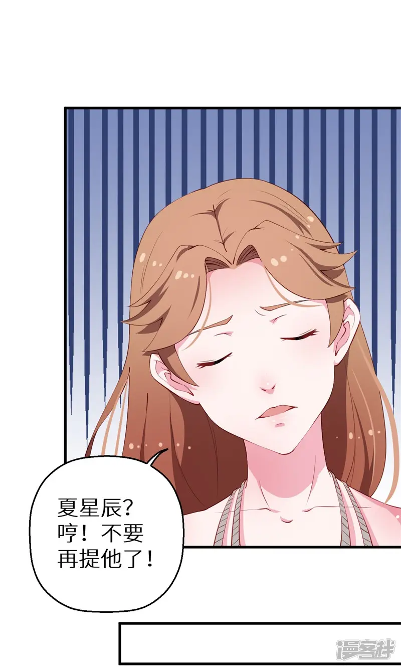 少爷的新娘-第23话 礼尚往来-第24页