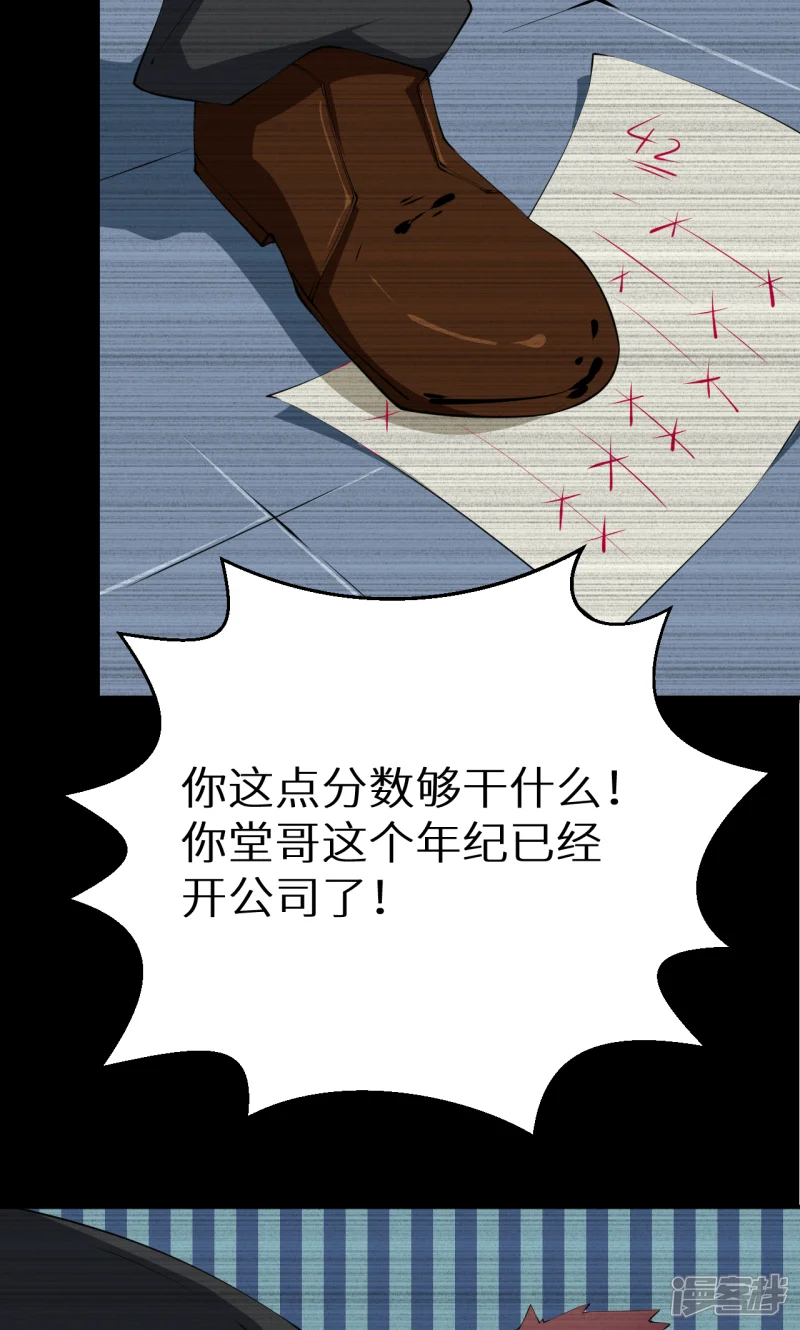少爷的新娘-第33话 别人家的孩子-第41页